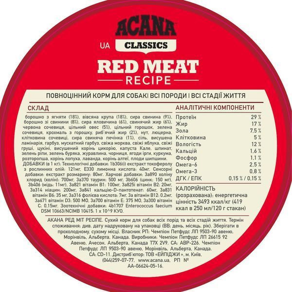 Сухий корм для собак Acana Red Meat Recipe Червоне м'ясо Acana фото