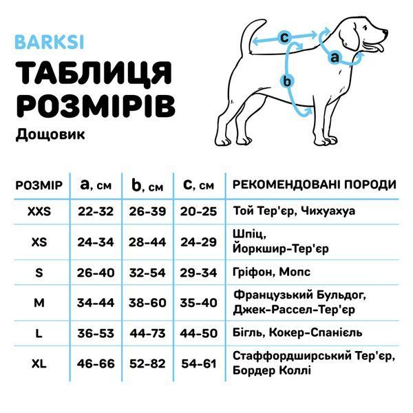 Дощовик для собак ТМ Barksi Textile Barksi фото