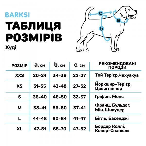 Худі для собак ТМ Barksi Textile (XS, Бежевий) Barksi фото