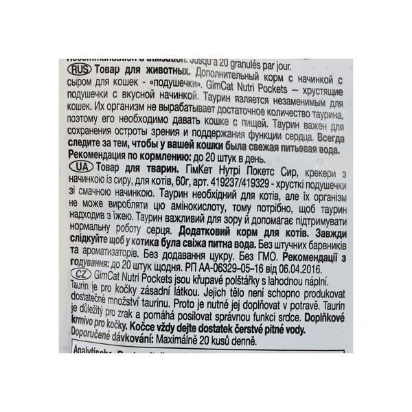Ласощі GimCat Nutri Pockets для котів (Сир крекери з таурином, 60г) GimCat фото