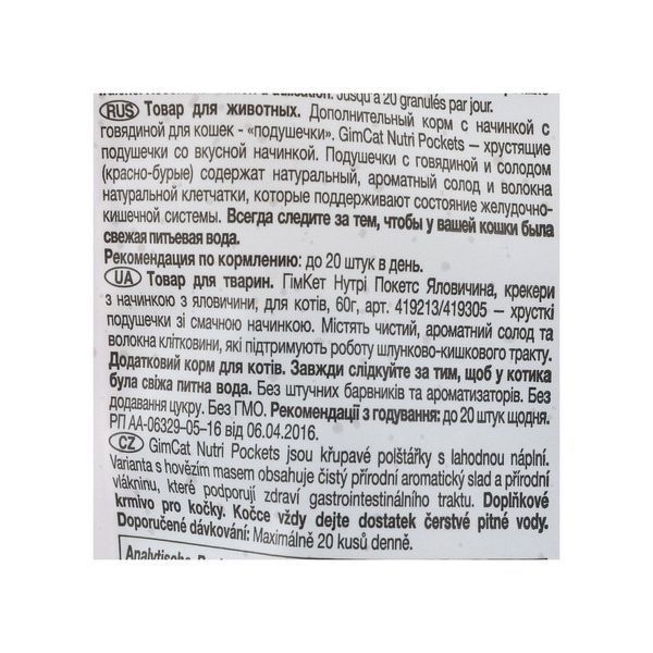 Ласощі GimCat Nutri Pockets для котів (Яловичина крекери з мальтом, 60г) GimCat фото
