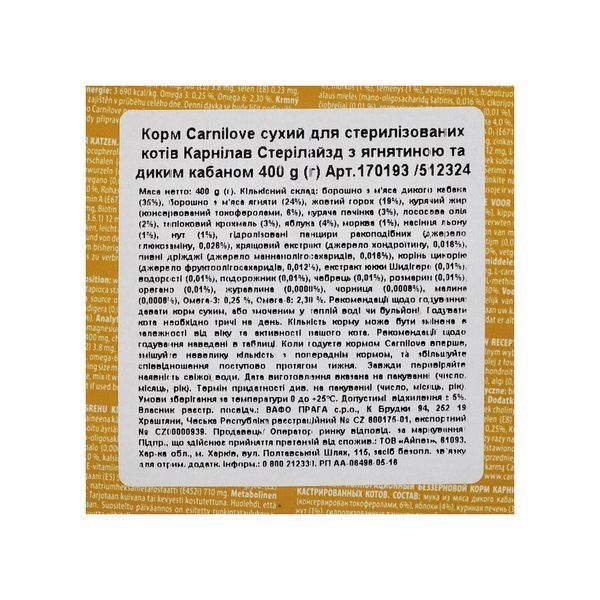 Корм Carnilove сухий для стерилізованих котів Карнілав Стерілайзд з ягнятиною та диким кабаном (400g) Carnilove фото