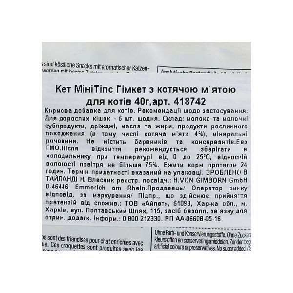 Ласощі GimCat для котів ГімКет Кет Мінттіпс таблетки з котячою м'ятою GimCat фото
